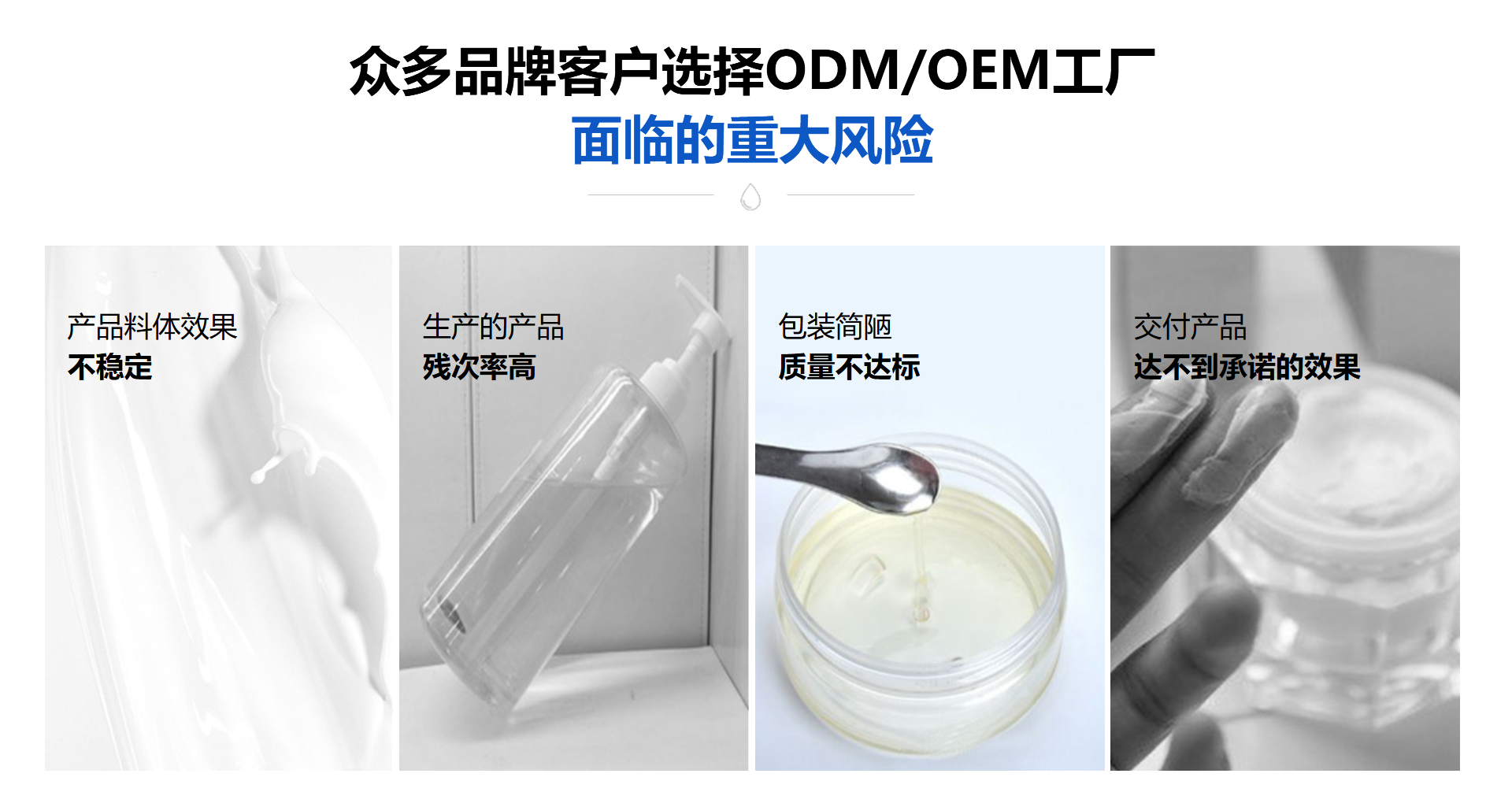 OEM客户面临的风险